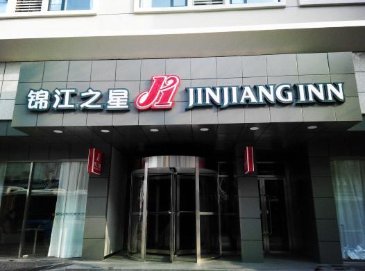 Jinjiang Inn Wuhan Zhonghua Road Hubu Alley Eksteriør billede